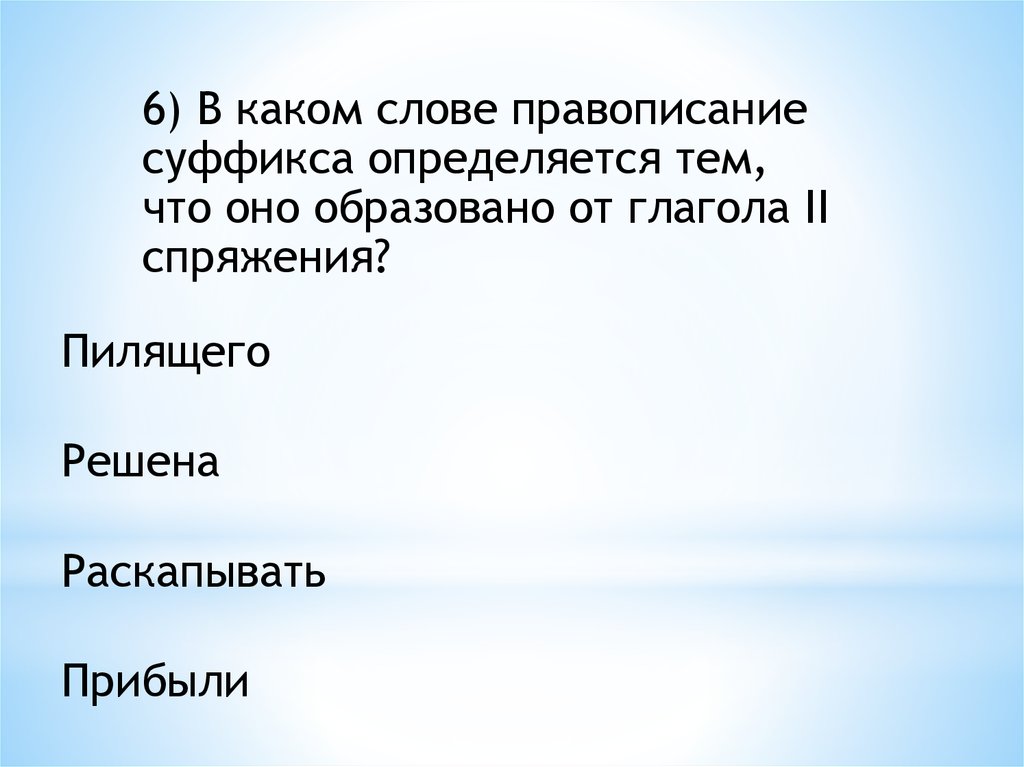 Презентация огэ задание 5 орфографический анализ