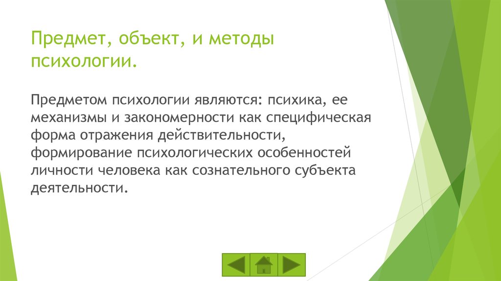 Проблема метода в психологии