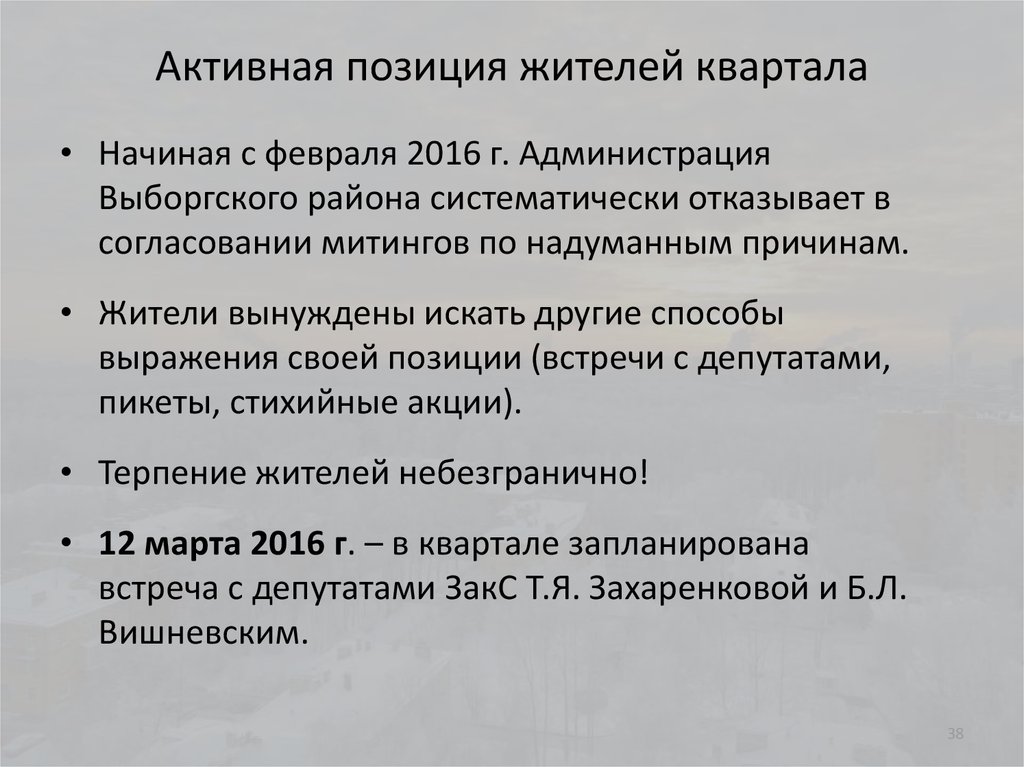 Активная что это значит. Активное положение. Активная позиция. Активная позиция гражданина. Активная позиция государства.