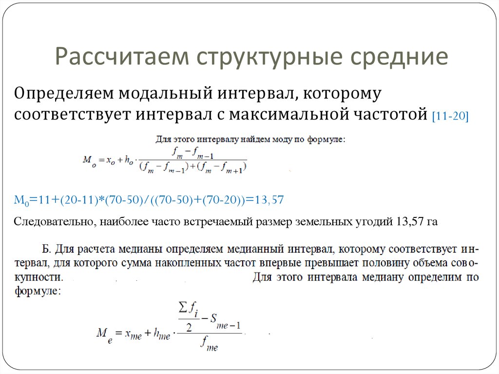 Расчет надежности. Анализ структуры ассортимента. Расчет влияния структурных сдвигов. Структурный коэффициент. Формула надежности.