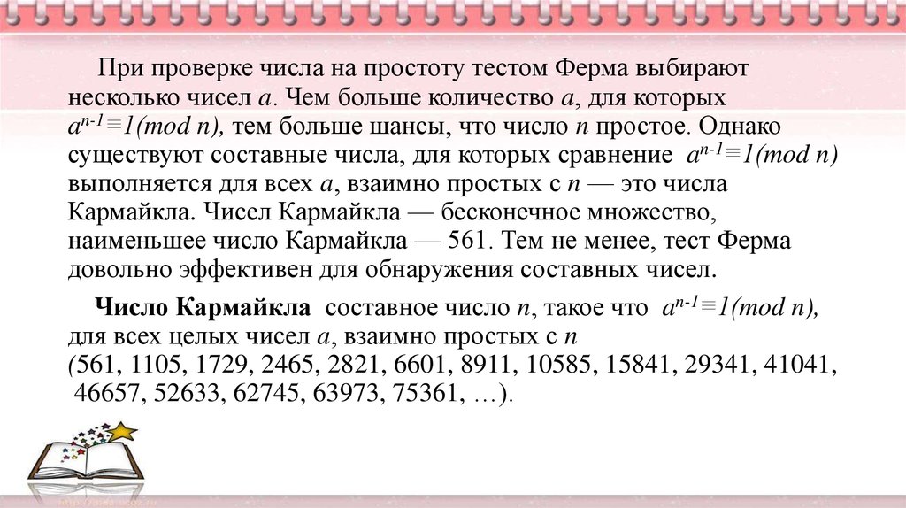 Проверить какое число больше. Проверка числа на простоту. Тест простоты числа. Алгоритм проверки числа на простоту. Тест ферма на простоту алгоритм.