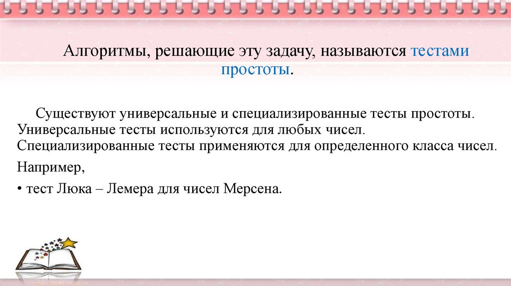 Нормами называются тест. Детерминированные тесты на простоту. Тест простоты числа. Тест ферма на простоту алгоритм. Специализированное тестирование это.