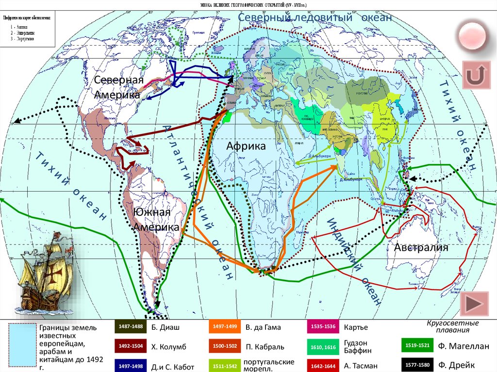 Путешествия география 7 класс. Карта великих географических открытий 15 17 века. Великие географические открытия 15-17 веков карта. Географические открытия 15 века карта. Великие географические открытия 15 век карта.