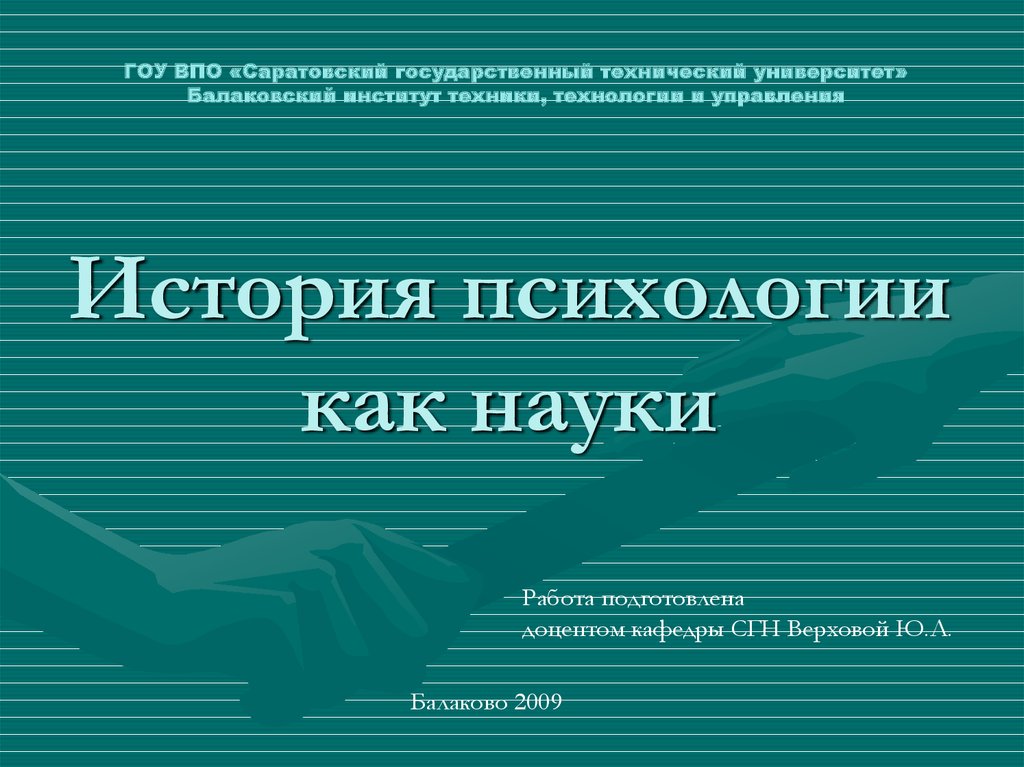 История психологии статьи. История психологии. Психология как наука презентация. История психологии первоисточники.