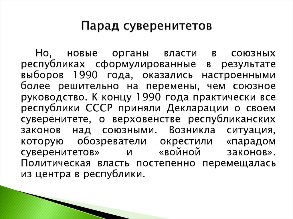 Парад суверенитетов презентация