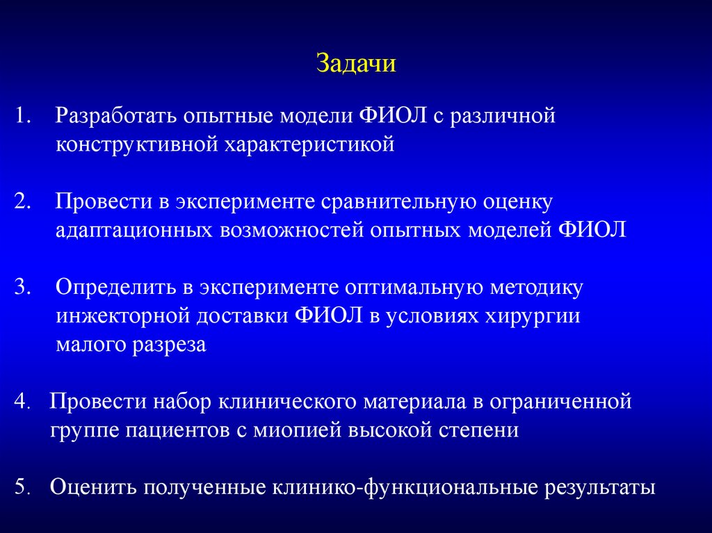 Провести характеристику. Сравнительный анализ функциональных результатов ИОЛ. Осмотр пациента с интраокулярной линзой презентация.