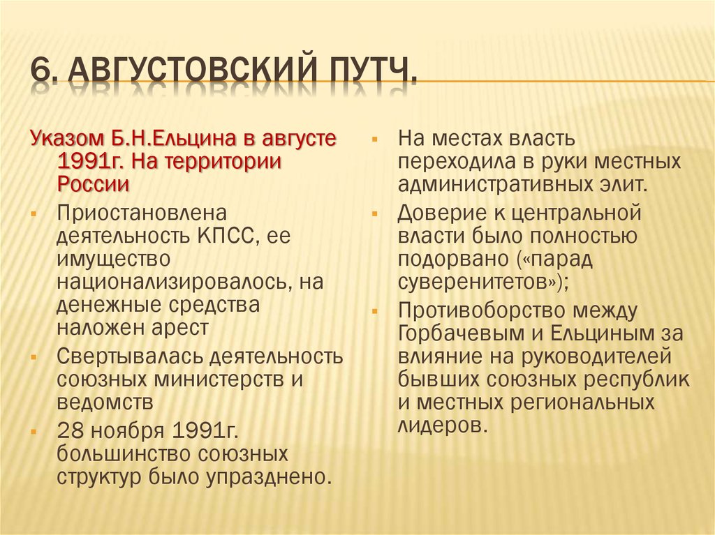 Августовский путч 1991 г распад ссср. Августовский путч и образование СНГ. Последствия распада СССР для России. Плюсы распада СССР.