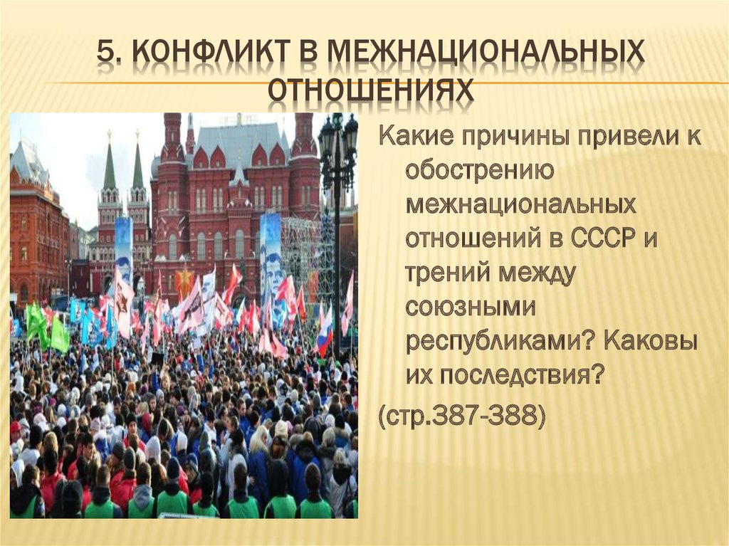 Национальная политика и подъем национальных движений распад ссср презентация