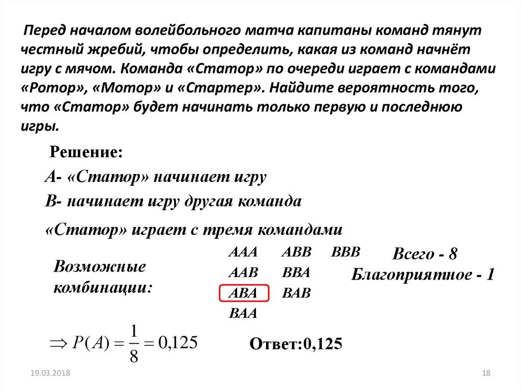 Команда статор по очереди играет с командами ротор мотор и стартер