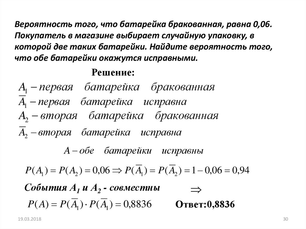 Лампы вероятность. Вероятность того что батарейка бракованная равна. Вероятность того что. Вероятность с батарейками. Вероятность равна нулю.