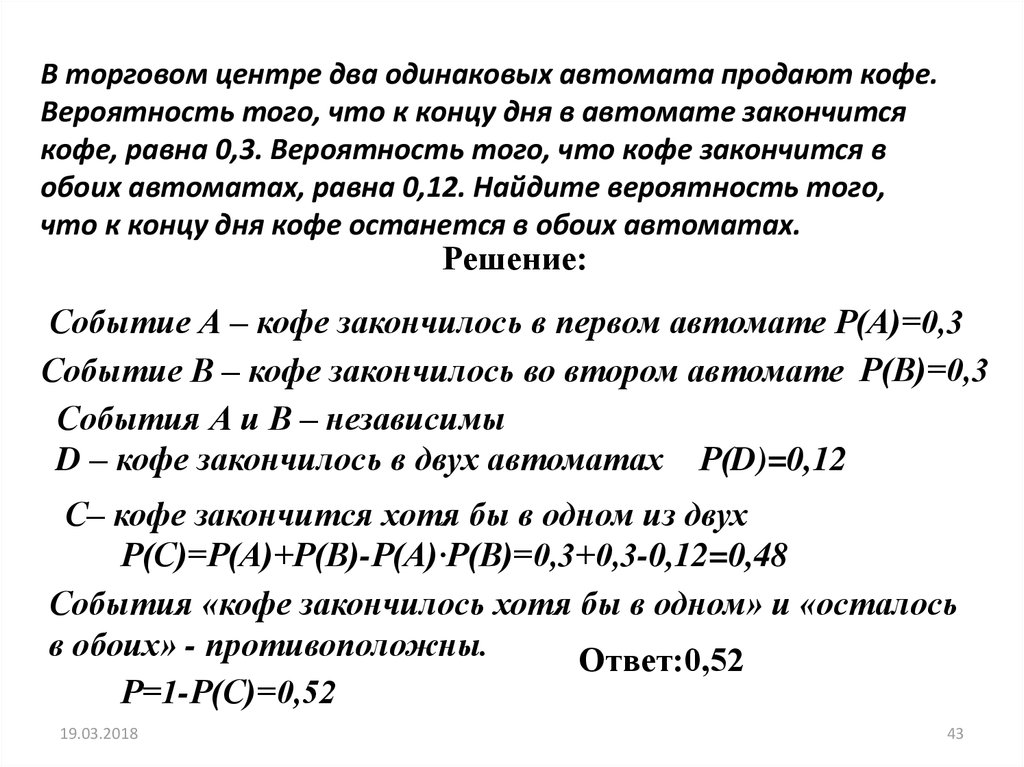 В торговом автомате два одинаковых автомата продают