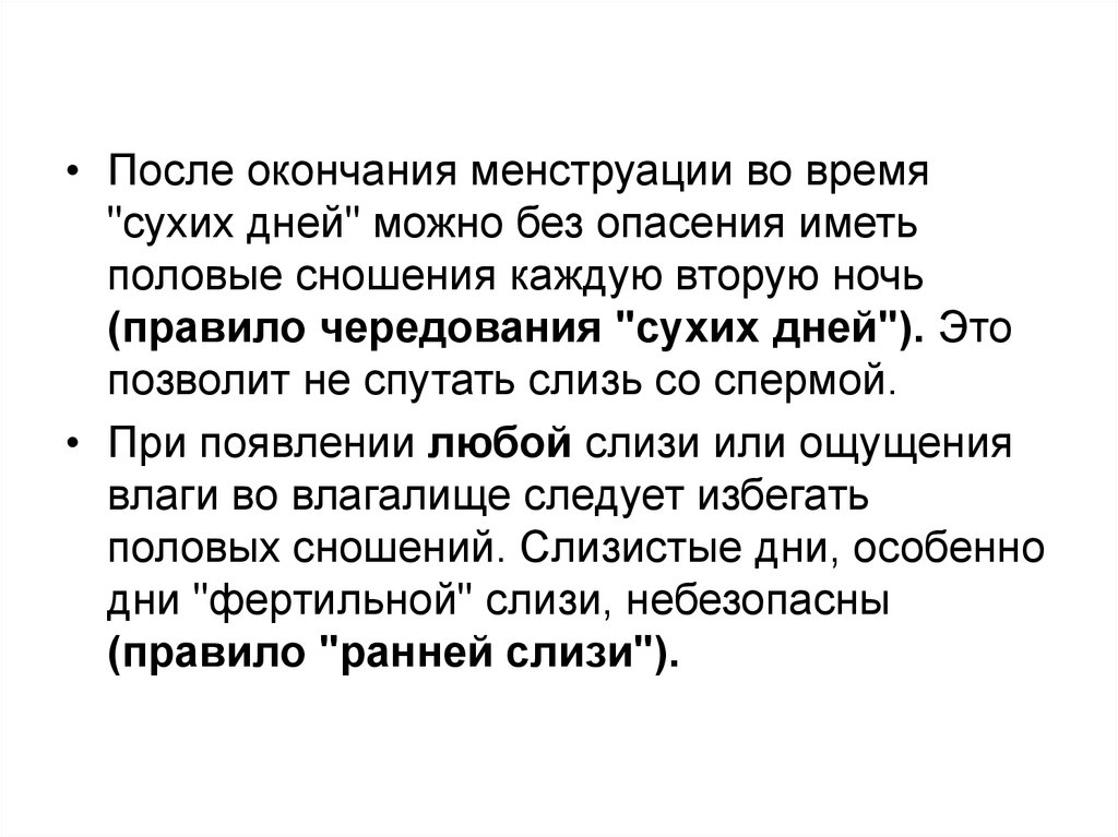 После окончания месячных. После окончания менструации. Ранние правило. Прозы для завершения месячных.