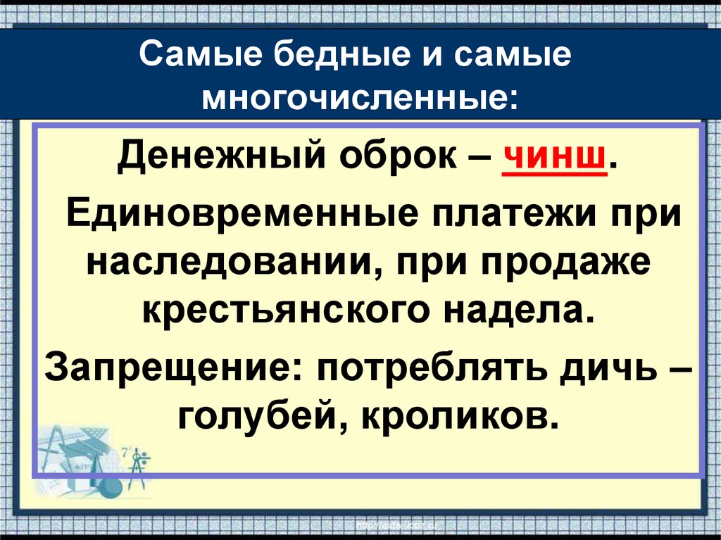 Оброк это в истории. Денежный оброк. Самые бедные и самые многочисленные. Денежный оброк определение. Натуральный оброк и денежный оброк.