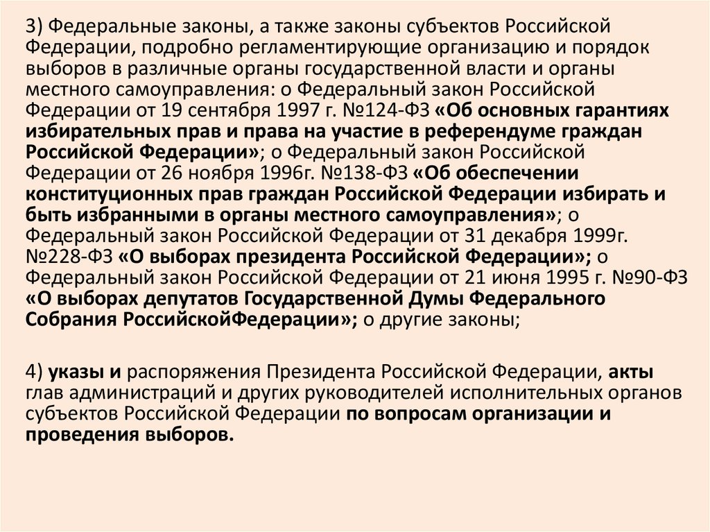 Сложный план законодательство рф о выборах