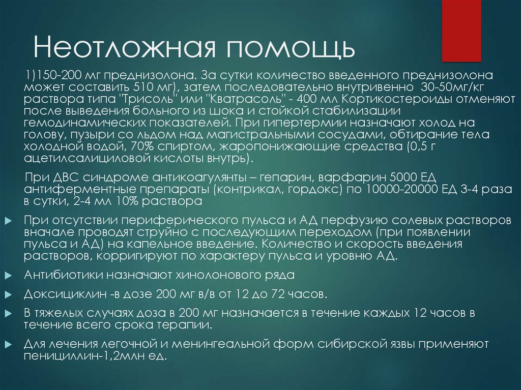 Неотложная помощь