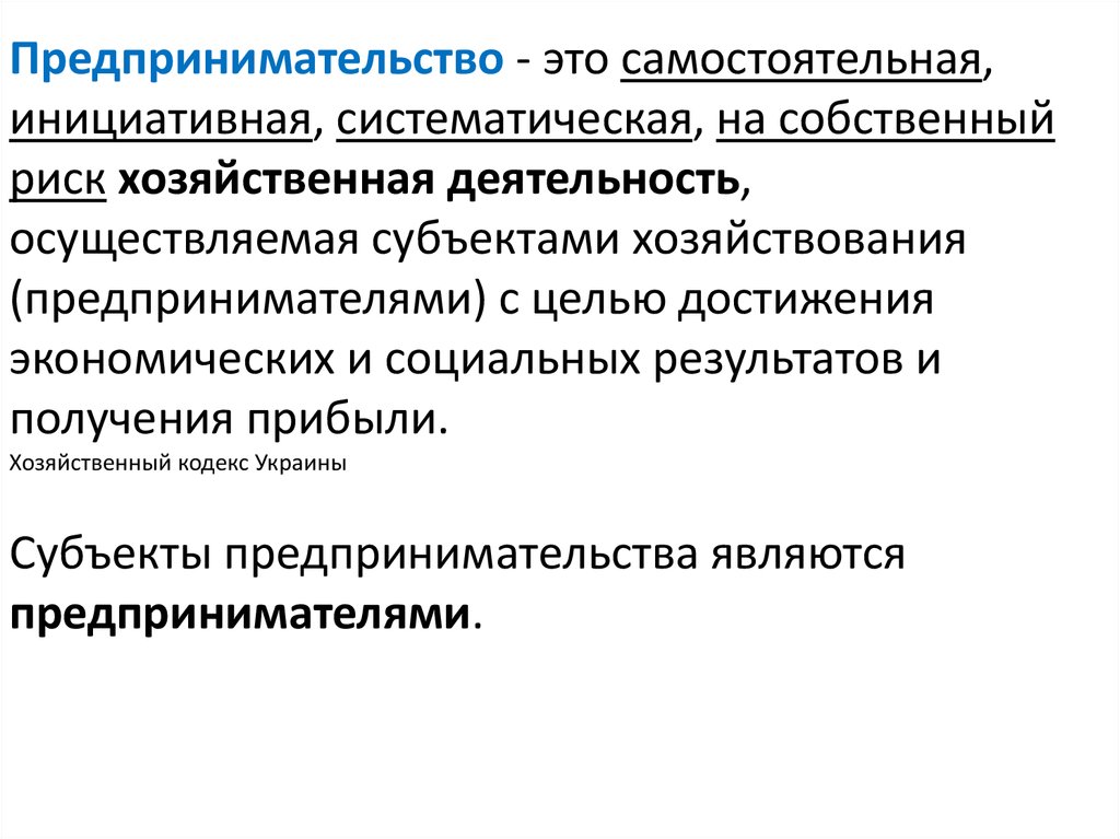 Основы предпринимательской деятельности презентация