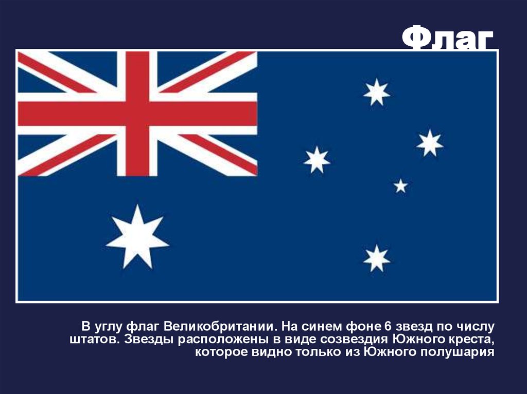 Звезда какая страна. Флаг Великобритании со звездами. Синий флаг со звездами. Созвездие Южный крест на флагах. Флаг Великобритании со звездочками.