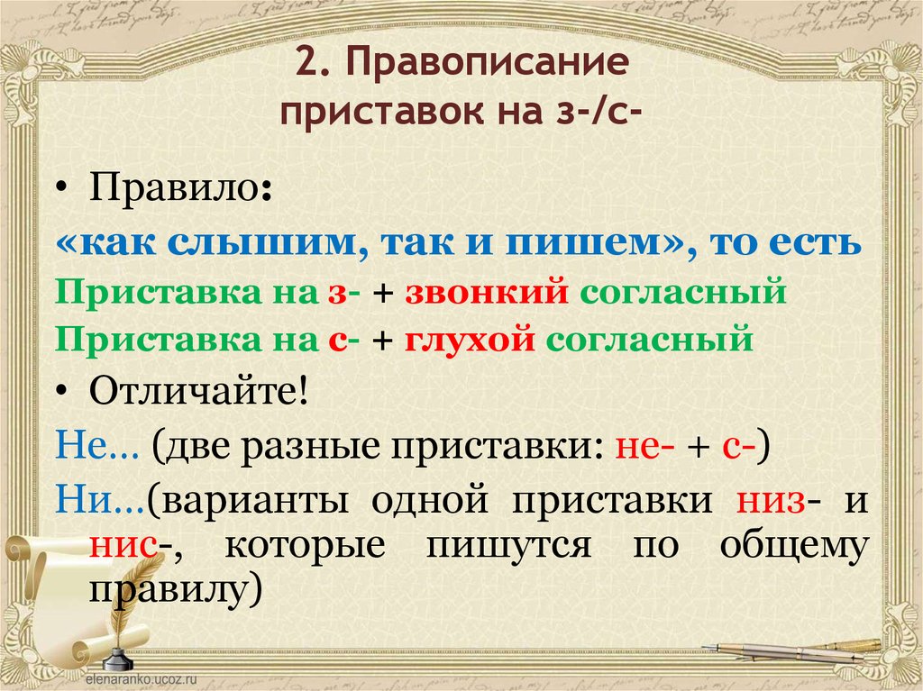 Класс пишется с 2 с. Правописание приставок на з и с. Правописание приставки с и приставки з. Правописание приставок на з и с правило. Правописание приставок ЗС.