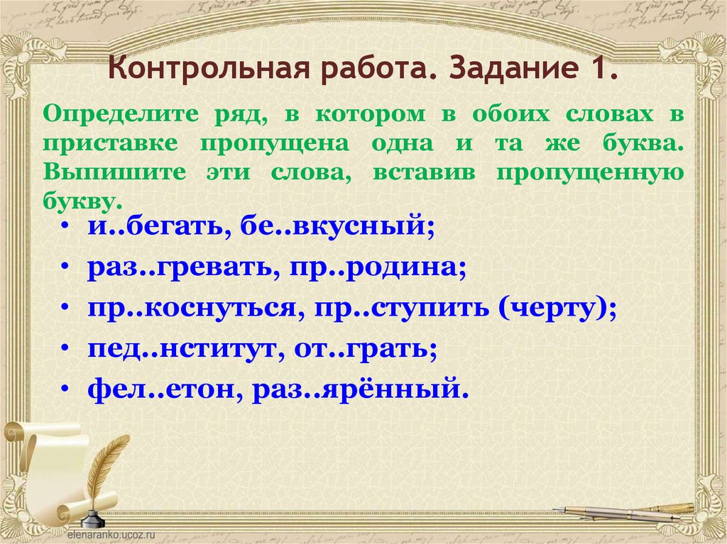 Задание 9 егэ практика. Упражнения на приставки с ответами. Приставки 5 класс упражнения.