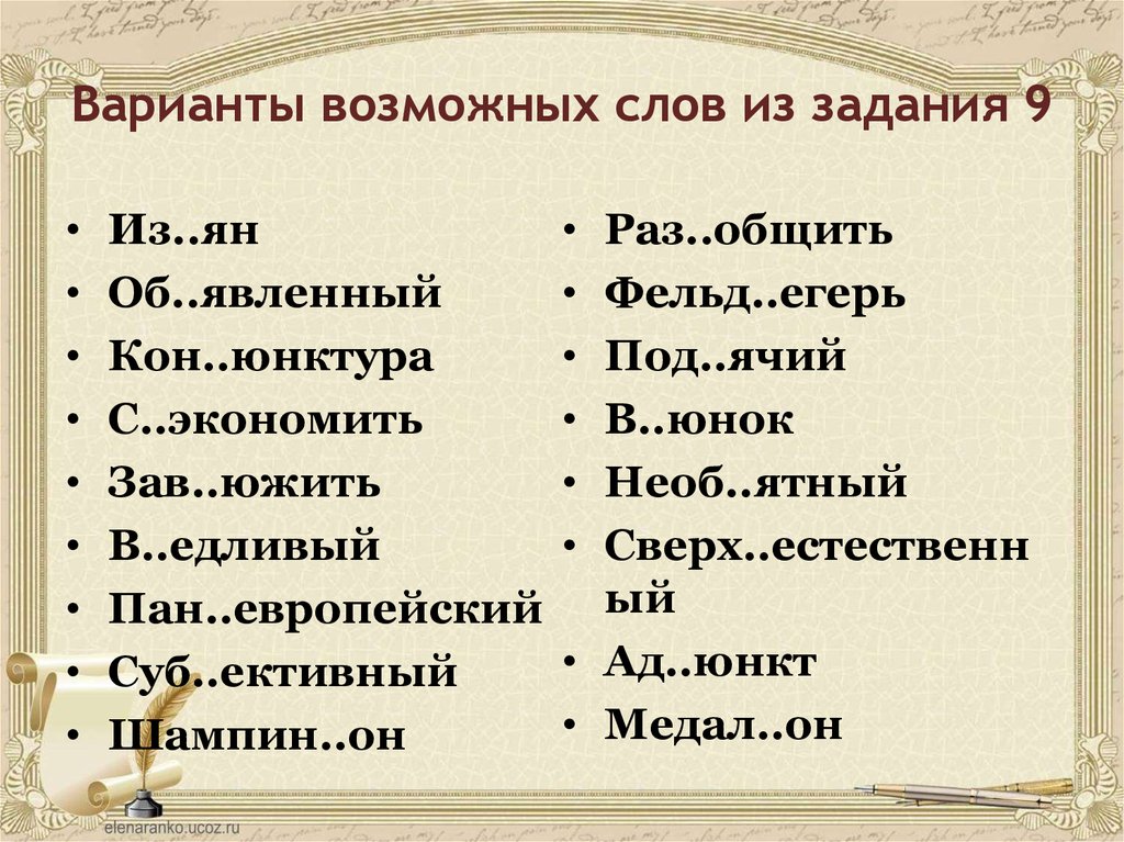 Задание 9 егэ презентация