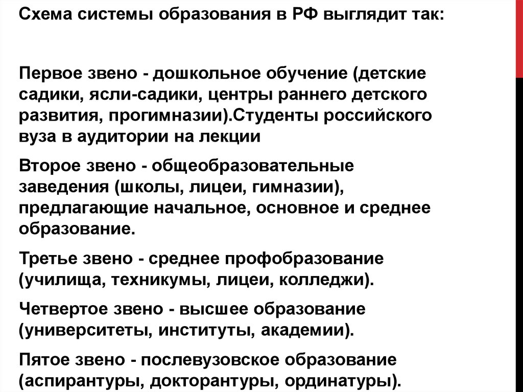 Управление системой образования в рф презентация