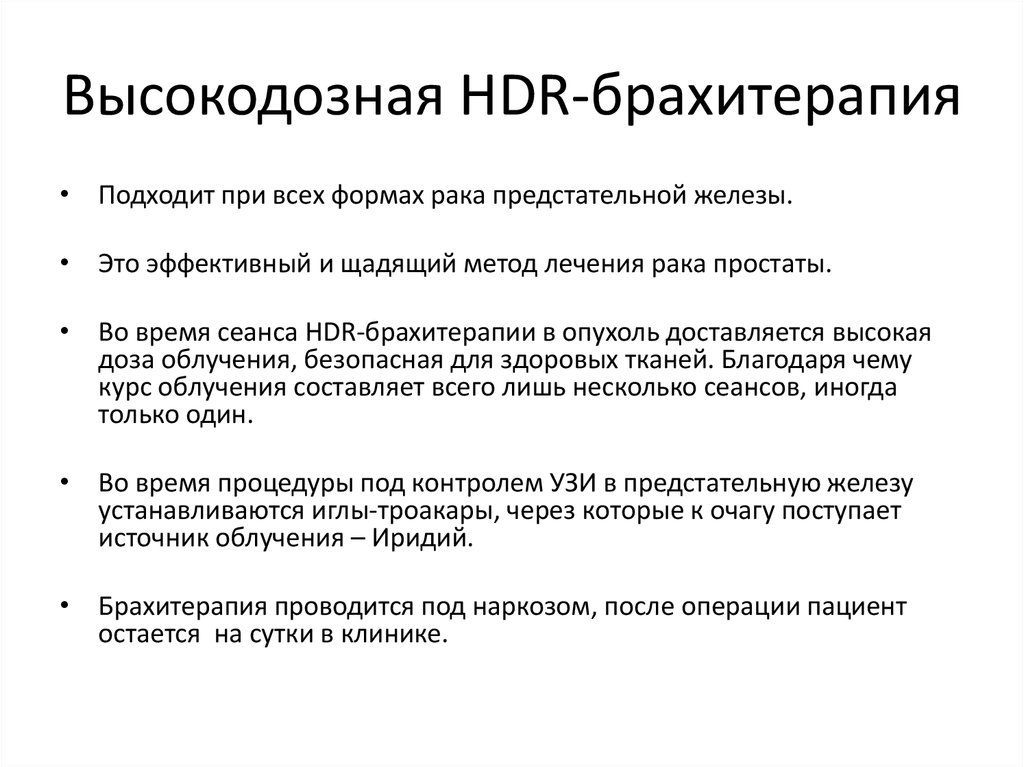 Брахитерапия предстательной железы отзывы. Высокодозная брахитерапия предстательной железы. Объем простаты для брахитерапии.