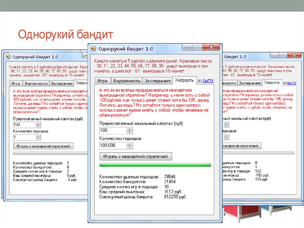 Однорукий бандит