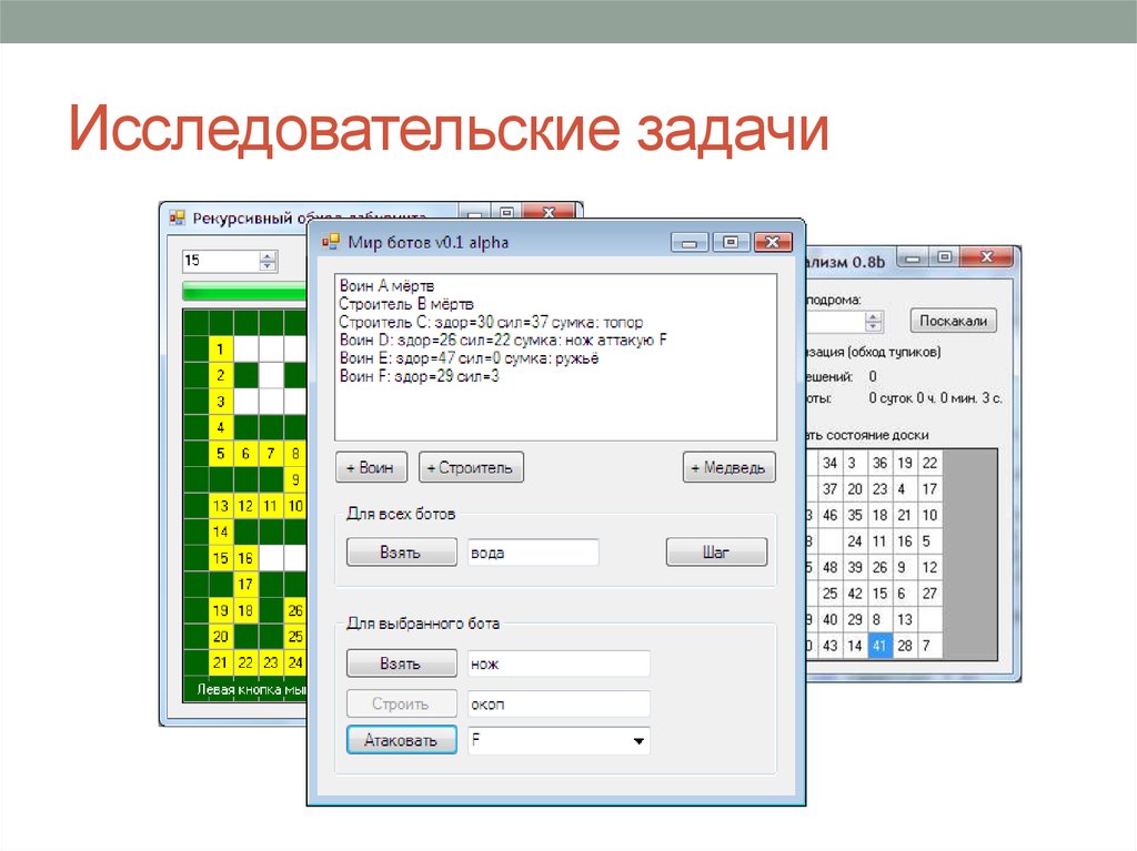 Исследовательские задачи