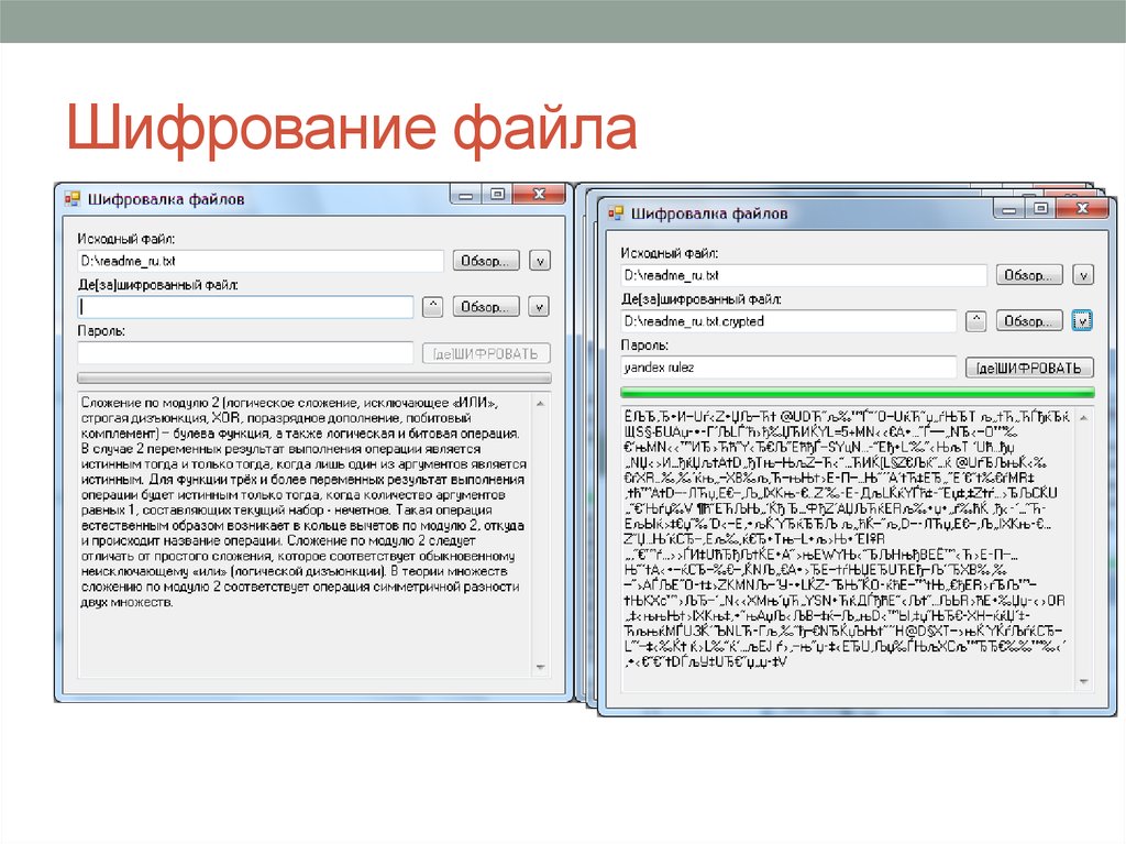 Шифрование файла
