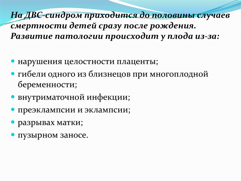 Двс синдром помощь. ДВС синдром клиника. Развитие ДВС синдрома
