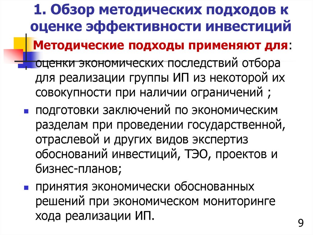 Методические рекомендации по оценке эффективности инвестиционных проектов и их отбору для финансирования