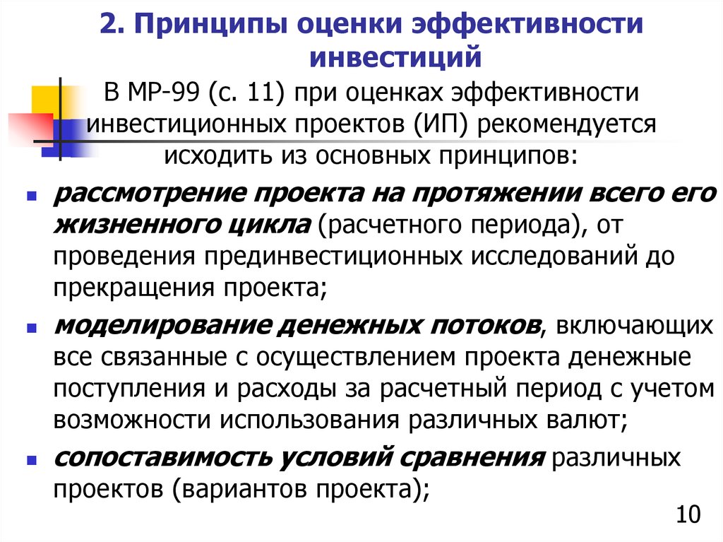 Расчетный период при оценке эффективности инвестиционного проекта включает