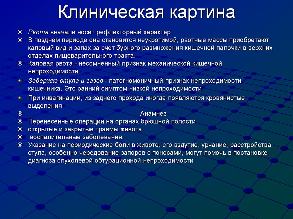 Клиническая картина