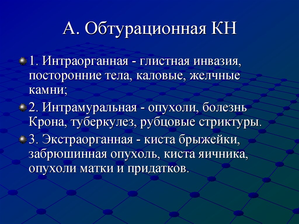 Обтурационная форма рака. Экстраорганное распространение что это. "Экстраорганная инвазия". Интраорганные и экстраорганные.