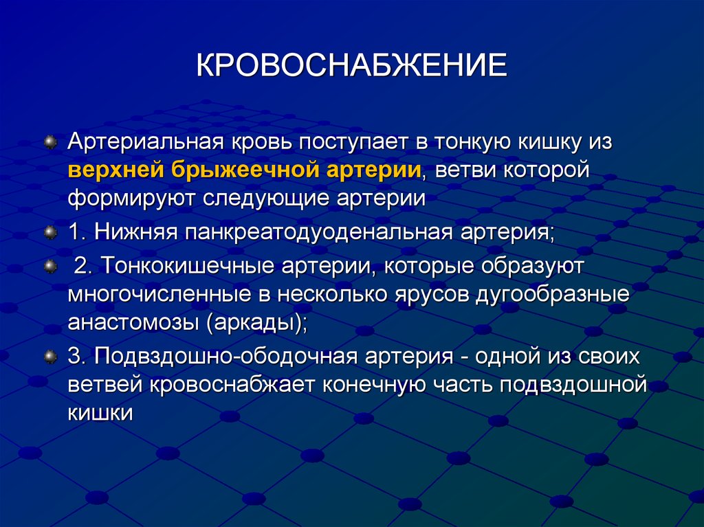 КРОВОСНАБЖЕНИЕ