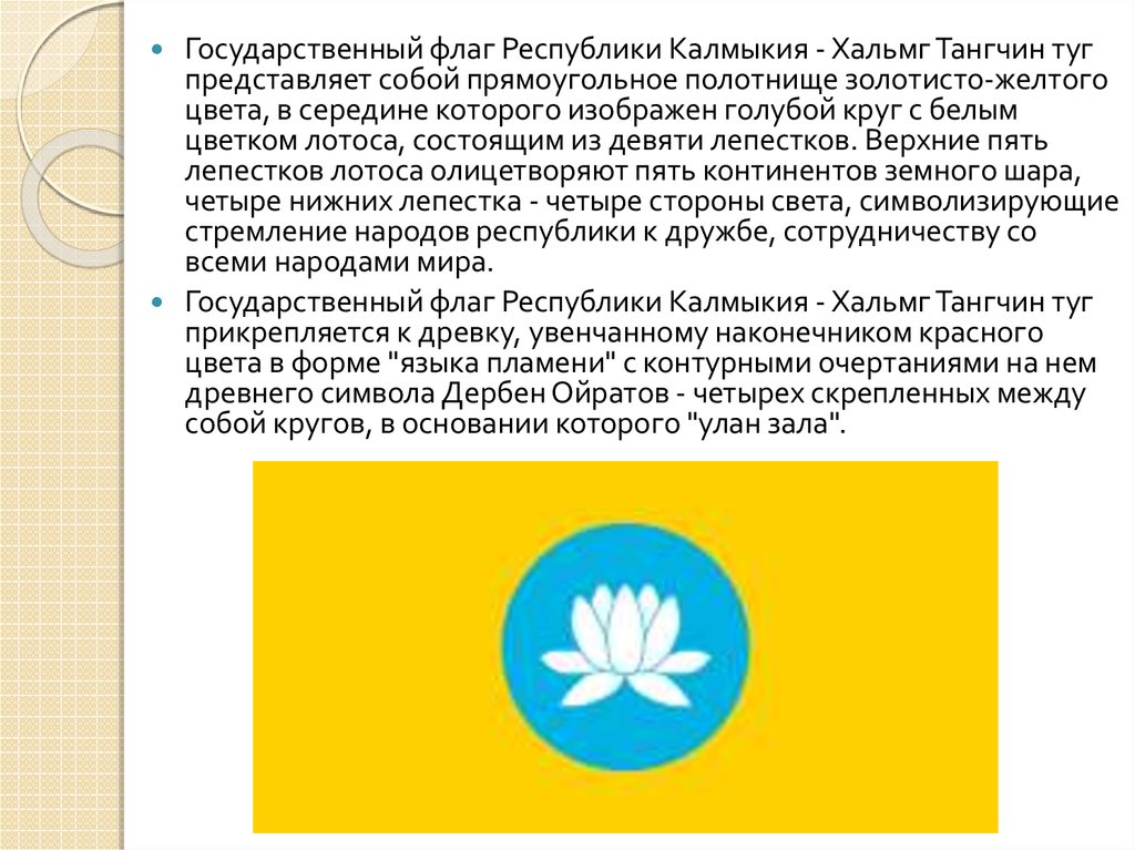 Калмыкия герб и флаг фото и описание Голубой флаг с желтым кругом: найдено 87 изображений