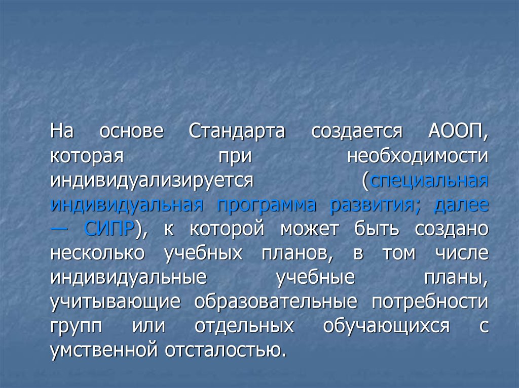 К аооп может быть создано учебных планов сколько