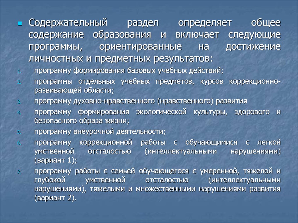 Работа с пед образованием. Содержательный раздел включает.