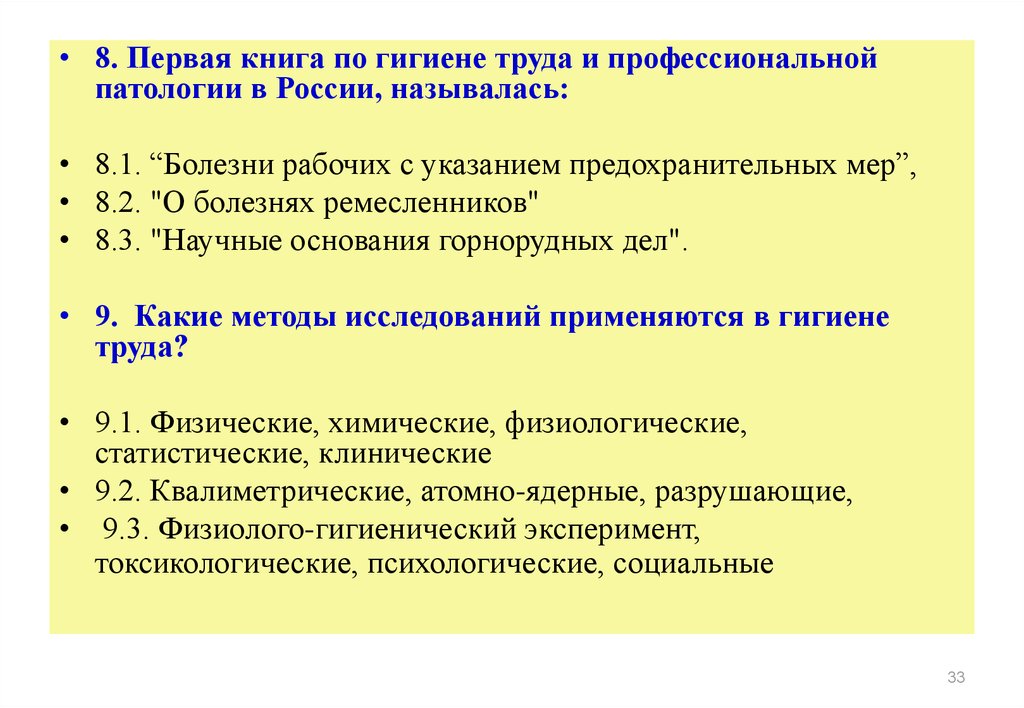 Болезни рабочих. Болезни рабочих с указанием предохранительных мер. Болезни рабочих с указанием предохранительных. Профпатология связь с гигиеной труда. Совокупность предохранительных мер.