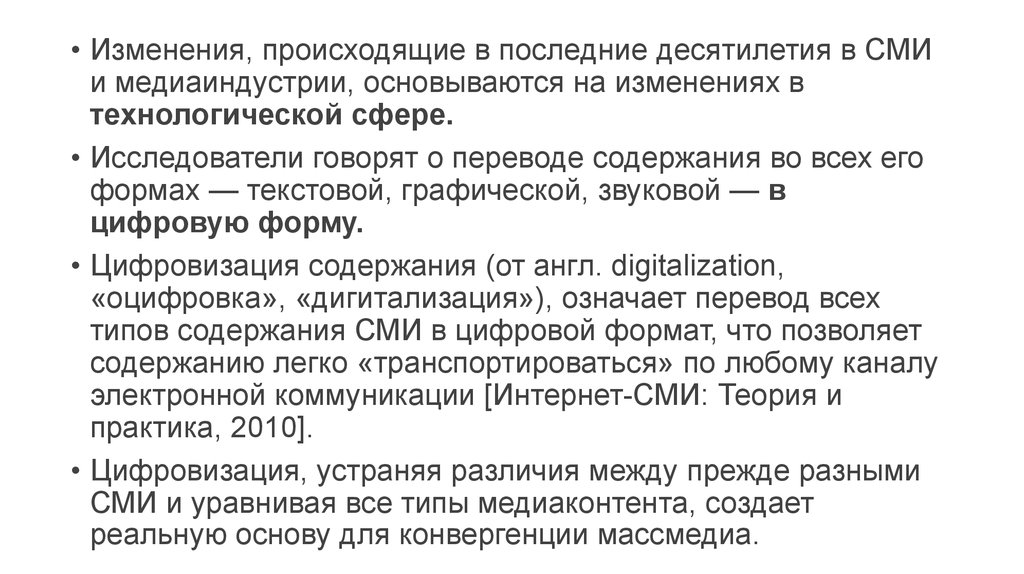 Теория конвергенции. Конвергенция СМИ презентация. Эксцесс конвергенции лечение у взрослых.