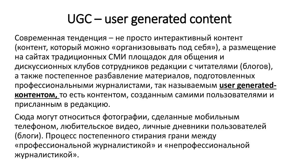 UGC – user generated content