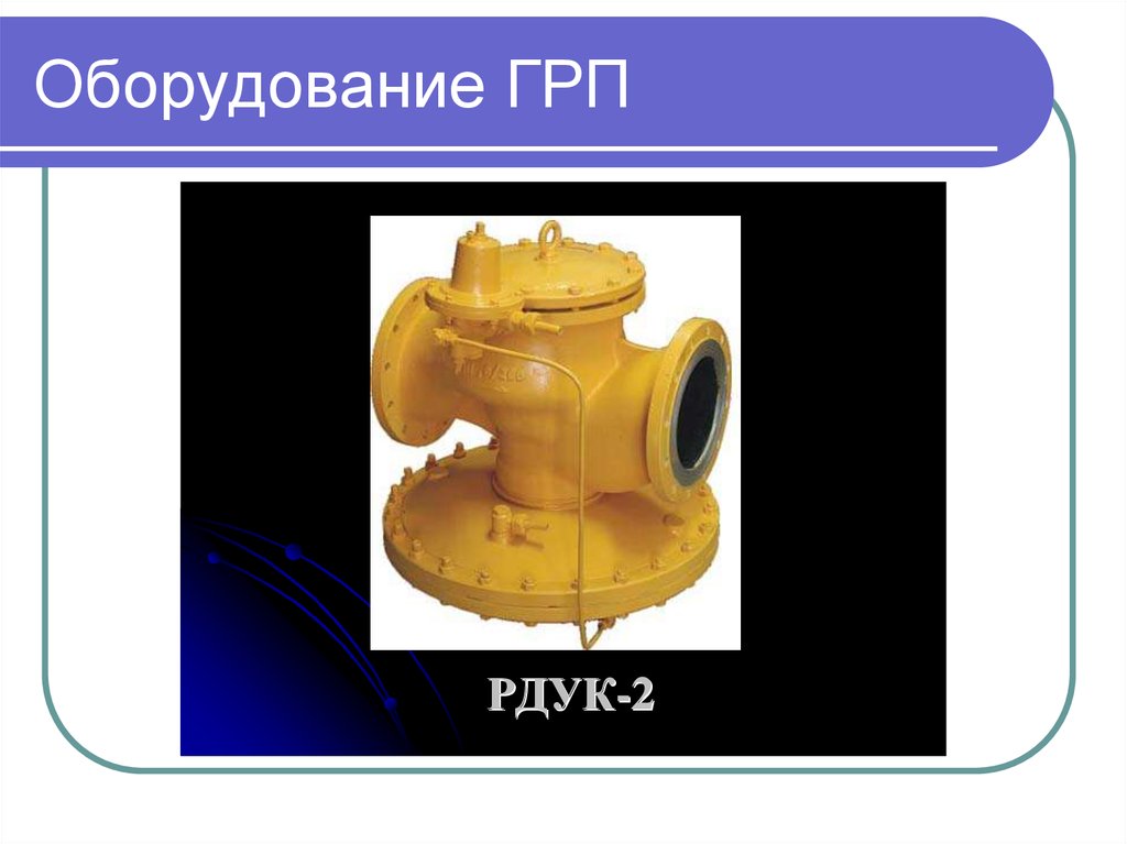 Работа в грп. ГРП. Оборудование ГРП. Основное оборудование ГРП. Насос ГРП.