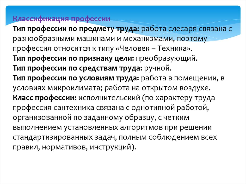 Определение самых подходящих для данного человека профессий по рукам.