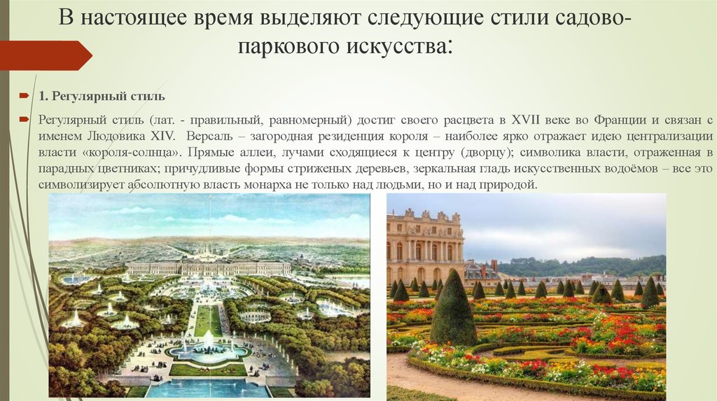 В чем особенности городского ландшафта кратко. История ландшафтной архитектуры. Садово Парковое искусство доклад. Сады и парки эпохи Просвещения. Перечисли основные элементы паркового искусства.