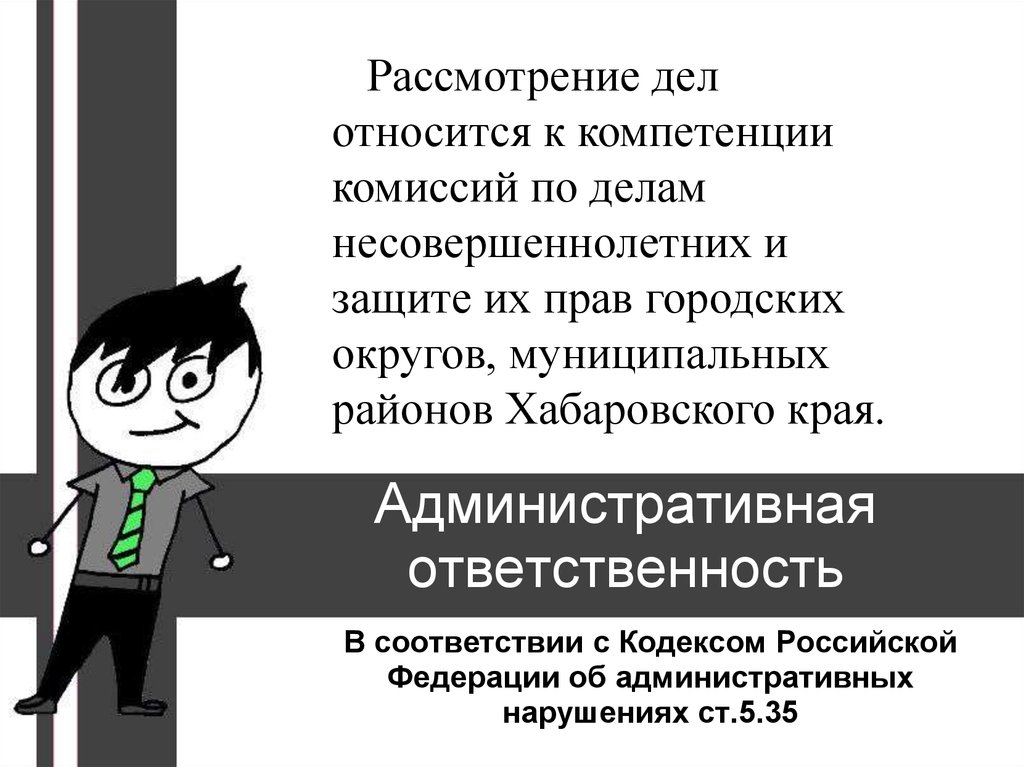 Относишься к делу. Компетенция комиссии по делам несовершеннолетних. Сроки рассмотрения материалов комиссией по делам несовершеннолетних.