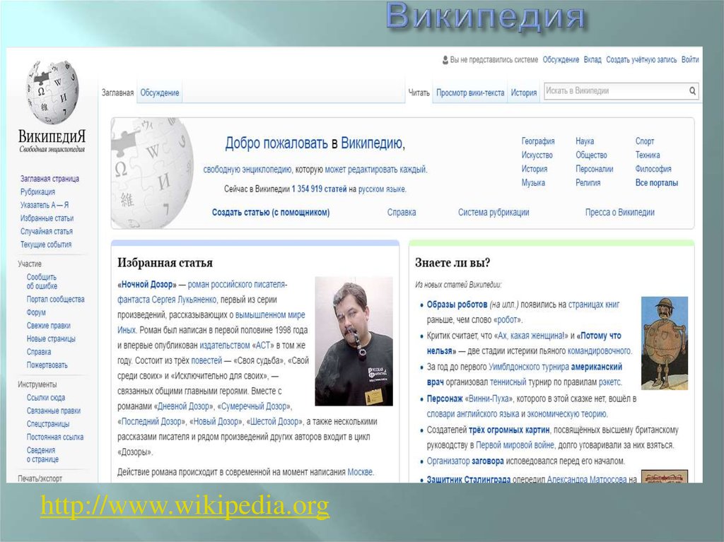Php https ru wikipedia org. Википедия страница. Страница Википедии шаблон. Первая страница Википедии. Veytlas создание страницы в Википедии на русском.