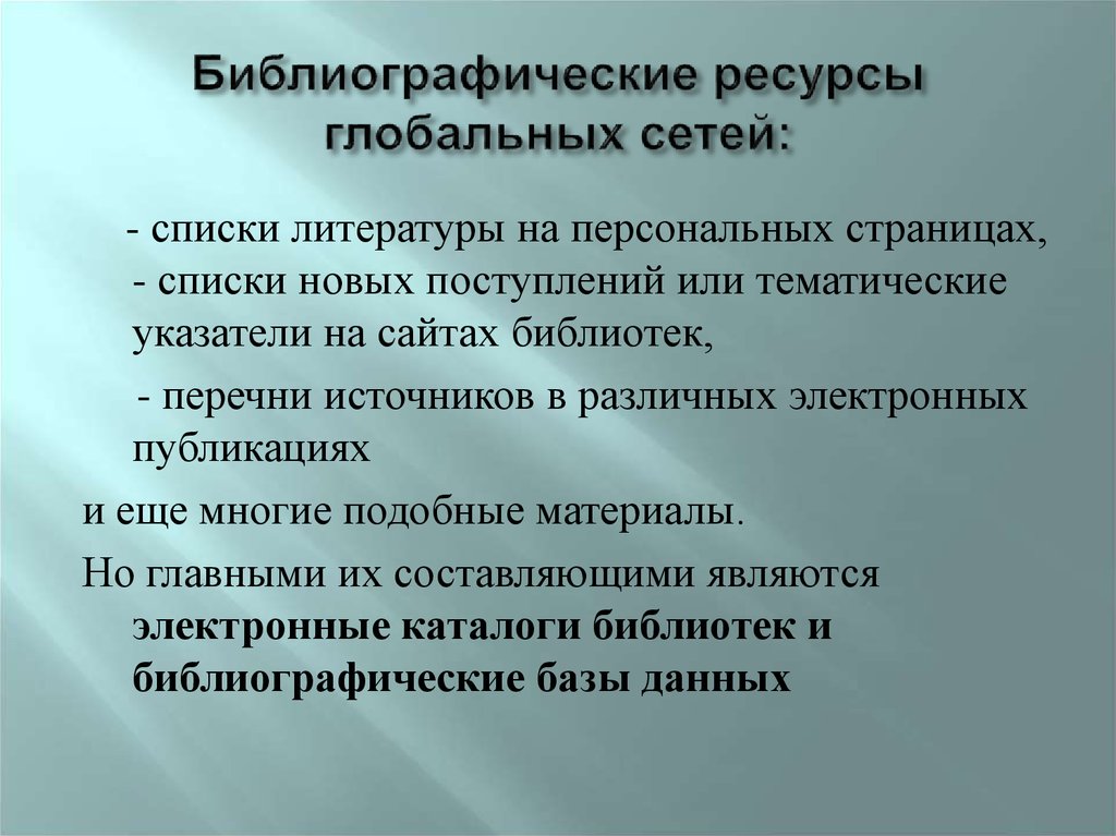 Информационные ресурсы научного исследования. Информационно-библиографические ресурсы. Библиографические ресурсы библиотеки. Библиотечно-библиографические ресурсы. Информационно библиографические ресурсы виды.