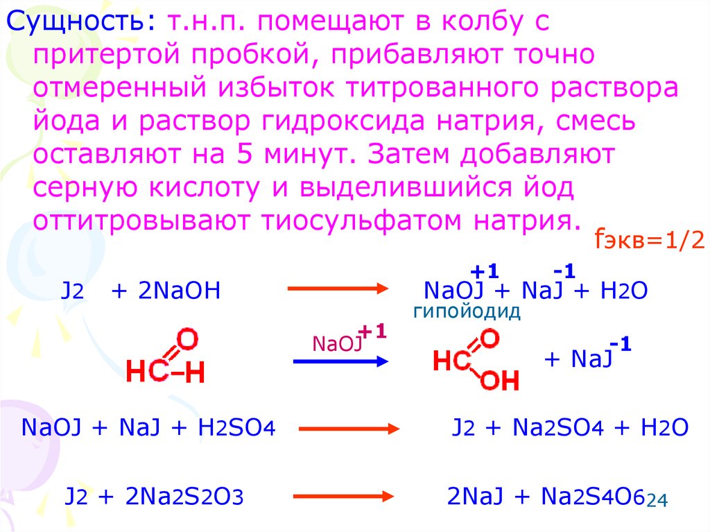 Сера плюс гидроксид натрия. Тиосульфат натрия и серная кислота. Взаимодействие тиосульфата натрия с серной кислотой. Натрий плюс серная кислота. Тиосульфат натрия и йод.