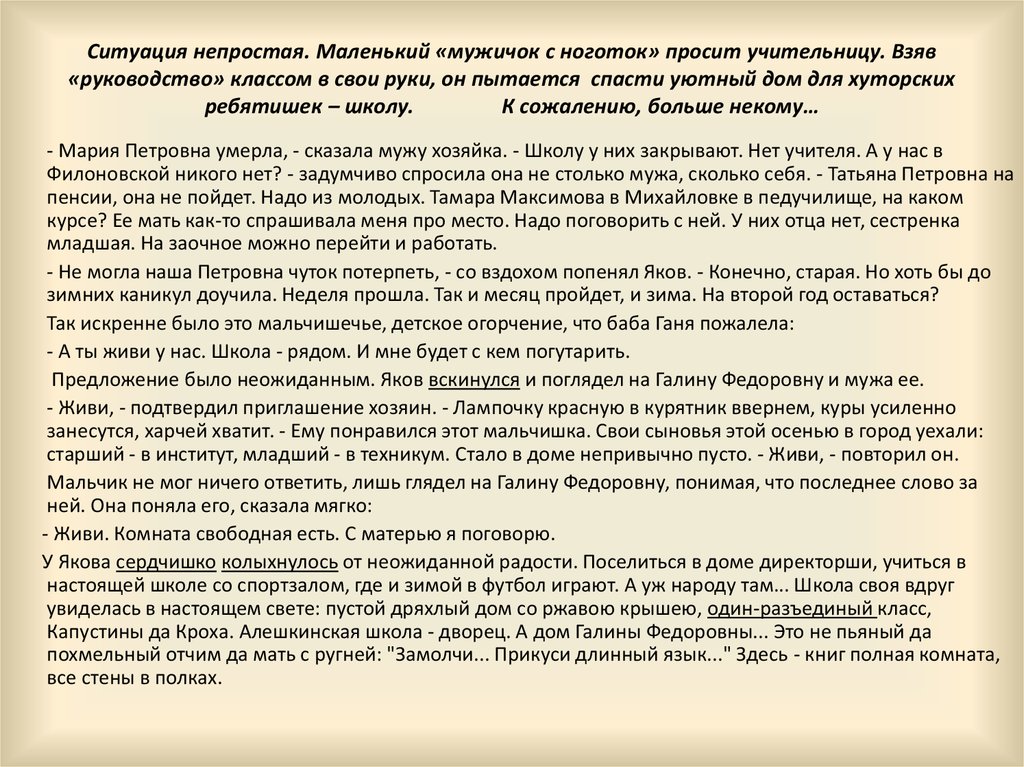 Фетисыч. Рассказ Фетисыч. Сочинение Фетисыч Фетисыч. Проблемы рассказа Фетисыч. Анализ произведения Фетисыч анализ.