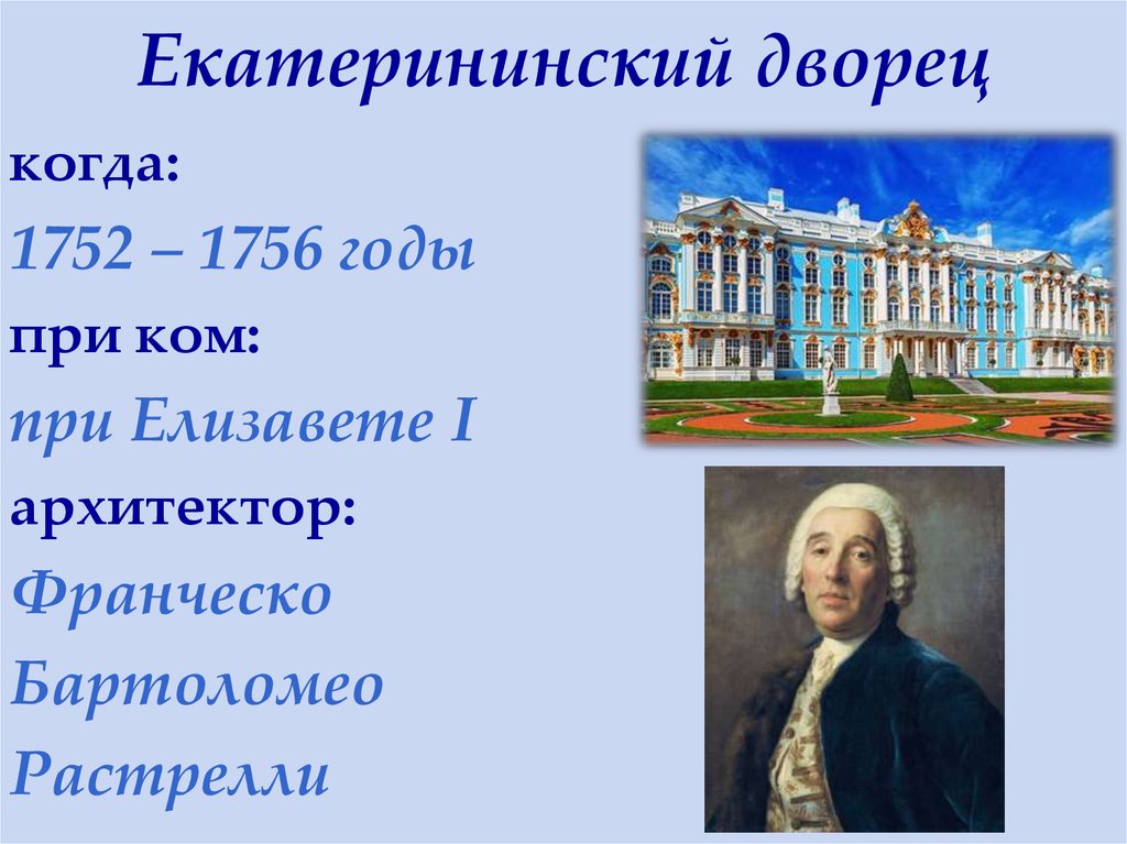 Екатерининский дворец